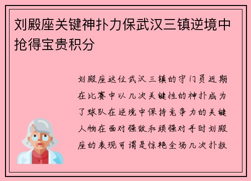 刘殿座关键神扑力保武汉三镇逆境中抢得宝贵积分