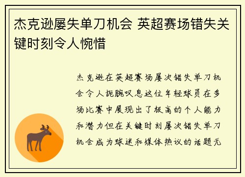 杰克逊屡失单刀机会 英超赛场错失关键时刻令人惋惜